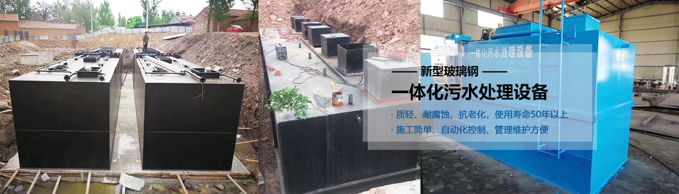 台湾一体化污水处理设备批发